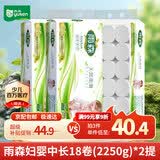 雨森（YUSEN）无芯卷纸天然柔滑6层125g*18卷2提36卷9斤卫生纸巾家用厕纸擦手纸