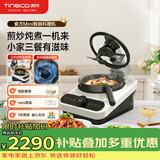 添可（TINECO）智能料理机食万Mini家用全自动炒菜机器人做饭多功能多用途电蒸锅煮锅炒锅单主机