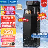 美菱（MeiLing）茶吧机 家用多功能智能遥控温热型立式饮水机 高颜轻奢【24H保温】 制冷制热型