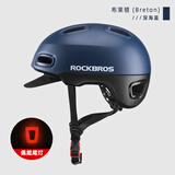 洛克兄弟（ROCKBROS）骑行头盔城市休闲男女通风透气自行车头盔骑行配件 通勤头盔-蓝色（带尾灯）