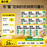 窝小芽低钠原切薯片10袋装 儿童零食饼干薯条0反式脂肪酸享宝宝零食食谱