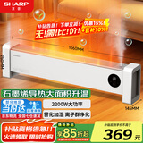 夏普石墨烯踢脚线取暖器电暖器家用制热加湿电暖气浴室对流暖气片防水布艺防烫孕婴烘衣遥控移动地暖 石墨烯新升级2200W大功率恒温款