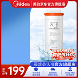 美的净水器0阻垢剂滤芯适用智简400G/600G、麒麟/花生系列-Fist系列-1年PCB