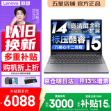 联想小新Pro14/小新14 2026补贴 超轻薄笔记本电脑 GT高性能办公学生游戏网课手提本 酷睿i5-13420H 16G 1T丨小新14c 升级 14英寸超窄边框全面屏