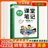 斗半匠课堂笔记四年级上册英语外研版三起点同步教材随堂学霸笔记教材全解小学生课前预习课后复习辅导书