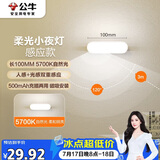公牛（BULL）LED酷毙灯MC-A003E-DD床头衣柜条形小夜灯感应款5700K长100mm