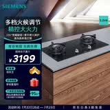 西门子（SIEMENS）嵌入式5.2kW大火力燃气灶 天然气 全铜炉头 精控火力 一键快速点火 意外熄火保护【8PF】 ER8PF233MP