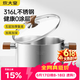 炊大皇316L不锈钢汤锅婴儿宝宝辅食锅汤蒸炖锅蒸锅双耳煮粥煮面锅22cm