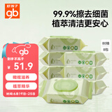 好孩子（gb）婴儿卫生湿巾 橄榄滋养湿巾80抽*8包 新生儿湿纸巾
