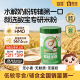 婴享HMO氨基酸有机水解米粉高铁维C低敏大米粉6个月幼儿宝宝辅食