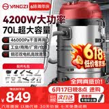 扬子吸尘器工业4200W升级大功率70升大容量大型桶式大吸力酒店车间粉尘机商用洗车用工厂开荒吸尘机