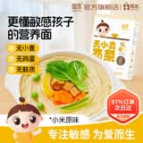 婴享儿童面条无小麦无麸质挂面速食早餐无添加送婴幼儿敏宝宝零辅食谱 【敏宝专研】小米原味240g