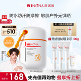 薇诺娜【邓为同款】清透水感防晒乳50g户外防水防汗隔离霜护肤品