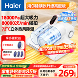 海尔（Haier）除螨仪家用吸尘床上除螨杀菌一体机床宝车载沙发地面除螨仪清洁神器多功能小型手持床铺吸螨虫除尘 【皓月白】高配18Kpa 8万次强拍-CX5W