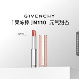 纪梵希（Givenchy）甜润耀彩果冻棒唇膏口红110元气甜杏化妆品生日礼物
