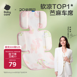 babycare自然凉选车席透气宝宝专用手推车坐垫通用席子芭乐青提38×70CM