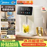 美的（Midea）小魔方电热水瓶净饮水机母婴级316L内胆调奶器全能大师智能保温恒温水壶一体可拆5L大容量20FPro