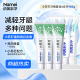 纳美（Namei）小苏打牙膏亮白去牙渍清新口气含氟家庭护龈6支980g