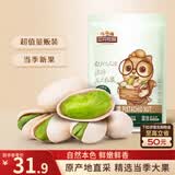 三只松鼠开心果250g/袋 无漂白每日坚果炒货休闲零食地方特产团购