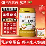 威士雅蛋白粉600g增强免疫力乳清蛋白粉成人中老年营养品送礼品盒
