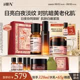 HBN水乳晚霜套装视黄醇早C晚A发光水紧致焕亮护肤品套装礼盒套装 【紧致透白】发光水+原白乳+晚霜