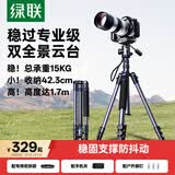 绿联三脚架相机单反专业摄影便携手机微单三脚架 直播录像拍摄可变独脚架倒置拍摄防抖全景球形云台
