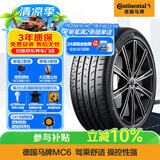 马牌（Continental）汽车轮胎 265/45R21 108V MC6 XL FR 适配捷豹F-Pace大众Aas