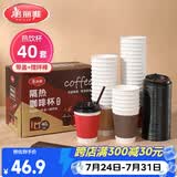 美丽雅一次性咖啡杯带盖加厚防烫大号40只纸杯子奶茶豆浆热饮配搅拌棒