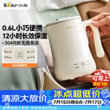 小熊（Bear）便携式烧水壶烧水杯电热水壶 0.6L迷你恒温水壶养生家用旅行冲奶电水壶 ZDH-A06H1