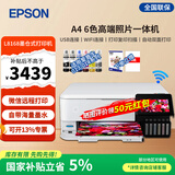 爱普生L8168 L8188墨仓式6色高端影像照片彩色无线打印机 A4/A3影楼办公喷墨打印复印扫描多功能一体机 L8168 A4性价比款/家用6色照片打印
