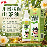 葵花小儿推拿精油按摩油婴儿抚触油新生儿童宝宝全身推拿温通经络开背