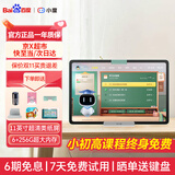 小度学习机K20百度11英寸6+256G护眼平板类纸屏小学初中高中免费同步课程家长管控小杜K16英语家教机 K20AI老师版【赠电子香薰+保护套+支架+膜】