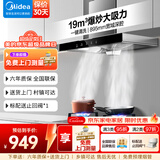 美的（Midea）家用抽油烟机19立方大吸力欧式顶吸 排烟机按键燃气灶具套装厨房家电套装T33A 【智能干洗 19立方大风量】烟机可搭配燃气灶