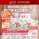 富安娜床上四件套纯棉100%全棉床单被套 双人加大床品套件1米8床家居馆