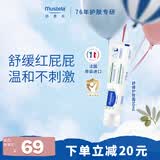 妙思乐【新品上市】婴儿护臀膏新生儿宝宝护臀霜50ml儿童便携装法国进口