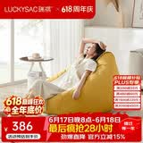 LUCKYSAC懒人沙发EPP豆袋 单人布艺客厅阳台卧室小沙发 舒适款玉米黄
