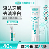 好易康去渍美白改善牙黄溶菌酶牙膏 健白去烟渍茶渍清新口气5号120g/支