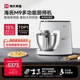 海氏（Hauswirt）M9多功能厨师机和面机智能家用小型揉面压面机打蛋器轻音电动料理机 M9智能家用款 6L