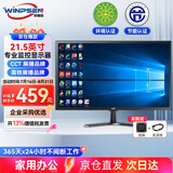 威普森（WINPSEN）21.5英寸显示器 LED高清1080P监视器 家用电脑办公工业安防监控显示屏 HDMI+VGA接口