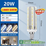 佼佼者（JIAOJIAOZHE）LED灯泡玉米灯家用e14螺纹螺口节能灯三色变光 20W 照明吊灯光源