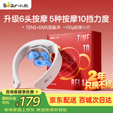 小熊（Bear）颈椎按摩器颈部双频脉冲按摩仪肩颈按摩仪按揉脖子恒温热敷生日礼物送女生送长辈