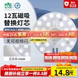 雷士（NVC）led灯盘吸顶灯替换灯芯圆形灯管灯条贴片灯板12瓦白光6500K