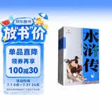 四大名著·上下卷：水浒传 美绘版 学生基础阅读书目·中国古典文学经典·适合青少年阅读白话 课外阅读 暑期阅读