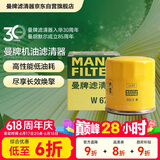 曼牌滤清器（MANNFILTER）机油滤清器机油滤芯W67/1/W6702天籁奇骏逍客轩逸骐达骊威颐达