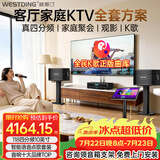 威斯汀家庭ktv音响套装 唱歌全套设备 卡拉ok点歌机语音点唱 客厅10吋四分频套装118+K81