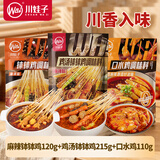 川娃子 麻辣钵钵鸡120g+鸡汤钵钵鸡215g+口水鸡110g