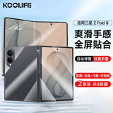 KOOLIFE【两套】适用三星Galaxy Z Fold8手机膜Z Fold8折叠屏非钢化膜内外屏背膜+铰链膜水凝软膜保护套装
