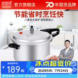 双喜 高压锅压力锅燃气电磁炉迷你小型煤气明火通用高压力防爆家用锅 【电磁炉通用】8.5L/4-7人/ 26cm
