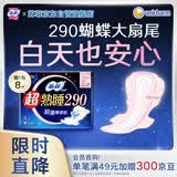 苏菲超熟睡超薄裸感肌夜用卫生巾29cm8片量多无感防漏姨妈巾自营官方