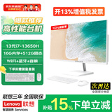 联想（Lenovo）联想一体机台式电脑27英寸补贴15%高配办公学习家用游戏生态出品异能者全套整机【定制】 【酷睿13代】i7-13650HX | 14核芯 旗舰 32G内存+1T固态